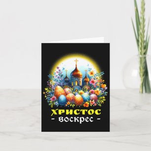 Christ ist russisch-östorthodox Pascha Ch Karte