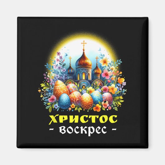 Christ ist russisch-östorthodox Pascha Ch Magnet (Vorne)
