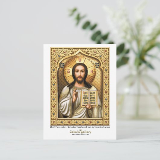 Christ Pantocrator - Postkarte (Stehend Vorderseite)