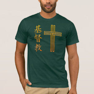 Christentum - japanisches Kanji und Kreuz T-Shirt