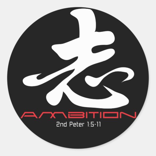Christliche Aufkleber: Ambition Runder Aufkleber (Vorderseite)