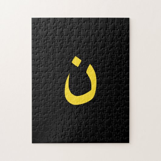 Christliche Nazaräer-Symbol-solidarität auf Puzzle (Vertikal)