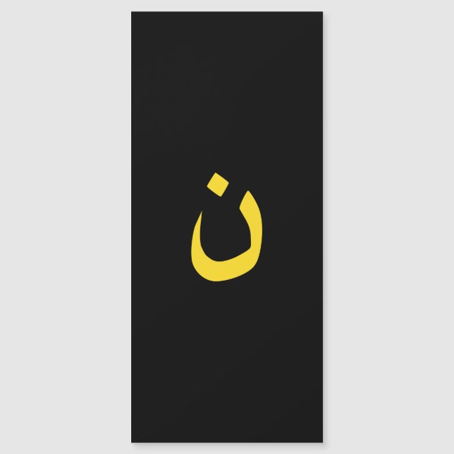 Christliche Nazaräer-Symbol-solidarität im Gelb Magnetkarte (Vorderseite)