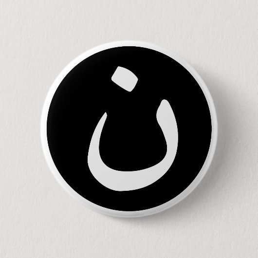 Christliche solidarität Nasrani der Irak Button (Vorderseite)