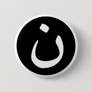 Christliche solidarität Nasrani der Irak Button