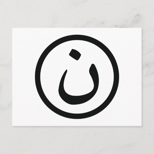 Christliche Solidarität Nasrani Irak Postkarte (Vorderseite)