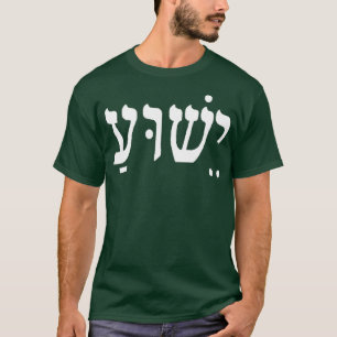Christliches Fanggerät Jesus Name in Hebräisch T-Shirt