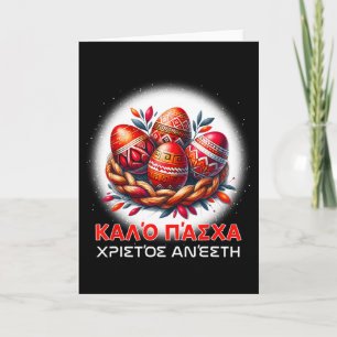 Christos Anesti Alithos Anesti Griechisch Orthodox Karte