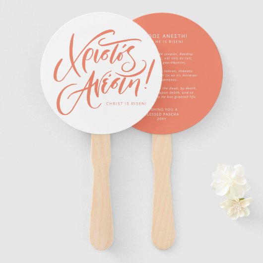 Christos Anesti Christ ist Risen Griechische Ostko Fächer (Vorne und Hinten)