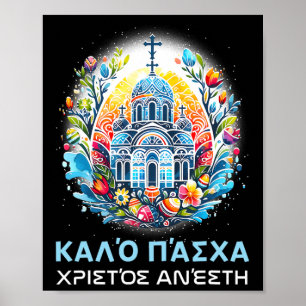 Christos Christos Anesti C Poster