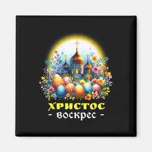 Christus ist auferstanden Russische orthodoxe Oste Magnet