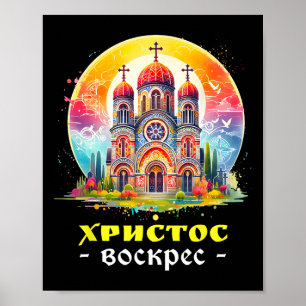 Christus ist auferstanden Russische orthodoxe Oste Poster