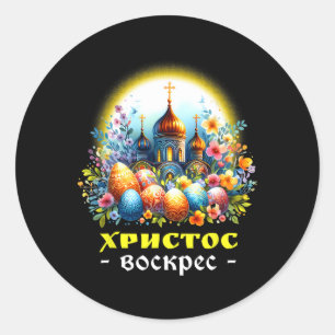 Christus ist auferstanden Russische orthodoxe Oste Runder Aufkleber