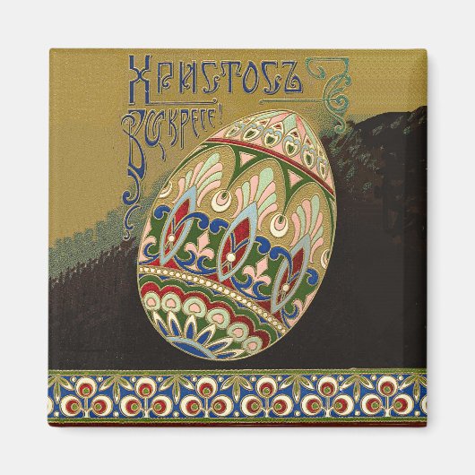 Christus ist Vintages russisches Ostereier erwisch Magnet (Vorne)