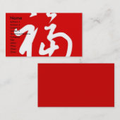 Chubby 福 (Fu) Segen/chinesisches Kanji Visitenkarte (Vorne/Hinten)