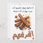 Cinnamon Funny Gewürzter Spaß ا ن ت ق ف ة ر ا ق Einladung (Vorderseite)
