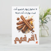 Cinnamon Funny Gewürzter Spaß ا ن ت ق ف ة ر ا ق Einladung (Stehend Vorderseite)