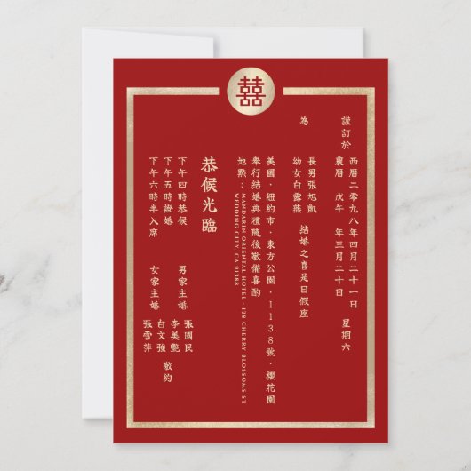 Circle Double Happy Zweisprachige Chinesische Hoch Einladung (Rückseite)