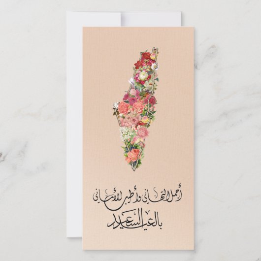 Classic Elegant Floral Eid Card Palestine Karte (Vorderseite)