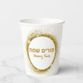 Classic Gold Purim Pappbecher (Rückseite)