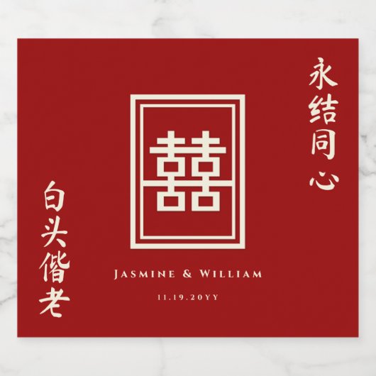 Classic Rectangle Double Happiness Chinese Wedding Alkoholflaschenetikett (Einzelnes Label)