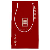 Classic Rectangle Double Happiness Chinese Wedding Kleine Geschenktüte (Vorderseite)