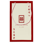 Classic Rectangle Double Happiness Chinese Wedding Kleine Geschenktüte (Rückseite)