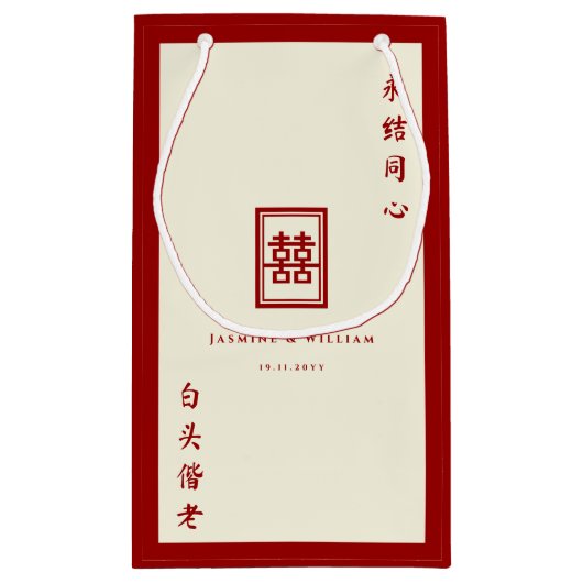 Classic Rectangle Double Happiness Chinese Wedding Kleine Geschenktüte (Rückseite)