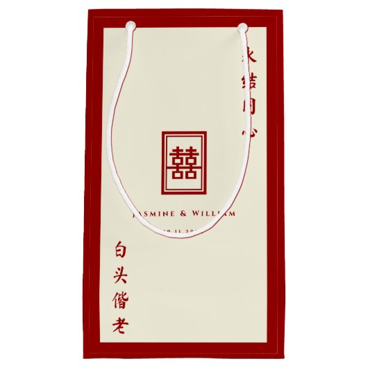 Classic Rectangle Double Happiness Chinese Wedding Kleine Geschenktüte (Vorderseite)