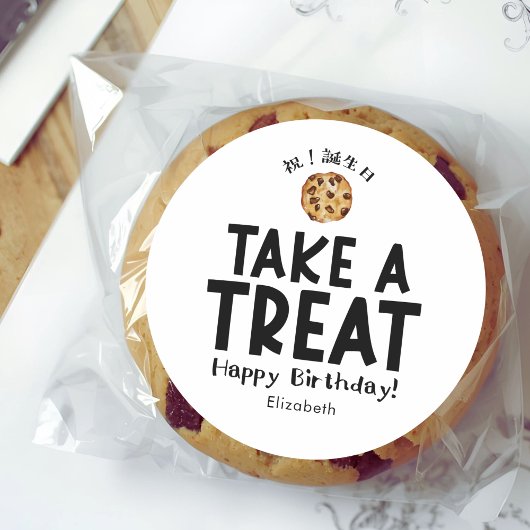 Classroom Birthday Treat Cookie Packaging Runder Aufkleber