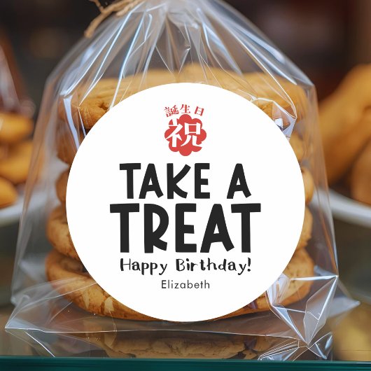 Classroom Treat Birthday Kanji Simple Runder Aufkleber