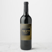 Classy Elegant Gold Judisch Hebräisch Purim Custom Weinetikett (Vorderseite)