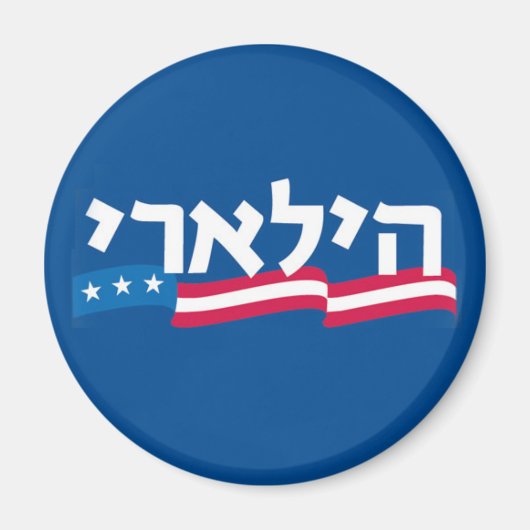 Clinton Hebrew Magnet Jewish (Vorne)