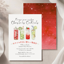 Cocktails Weihnachts Party Festliches Getränk Wass Einladung