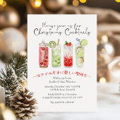 Cocktails Weihnachts Party Festliches Getränk Wass Einladung