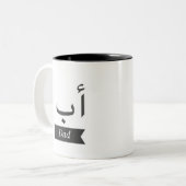 cofee Schalen-Tasse arabischer NamensVater Zweifarbige Tasse (Vorderseite Links)