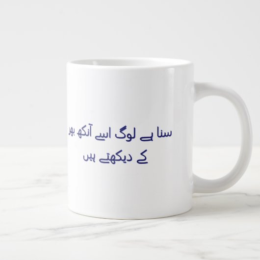 Coffee cute urdu poetry Personalized Jumbo-Tasse (Rechts)