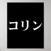 Colin Name In Japanese Tee Japan Text In Katakana Poster (Vorne)
