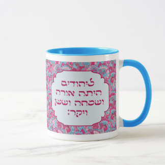 Colorful Hebrew 'LaYehudim Haita' Purim Megillah Tasse