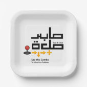 Combo Sabr und Salah Pappteller (Vorderseite)