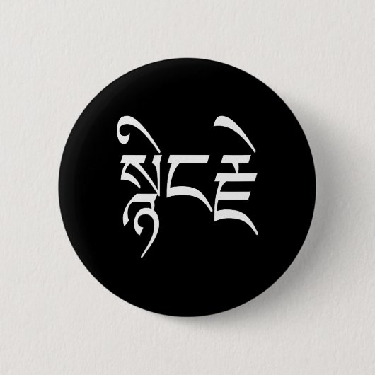 Compion im tibetischen Weißdruck-Buddhismus Button (Vorderseite)