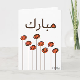 Congratulations - Muslim Karte