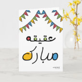 Congratulations on Aqeeqa - Colourful Karte (Gelbe Blume)