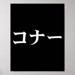 Connor Name auf Japanisch Tee Japan Text in Kataka Poster