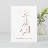 Contemporary Arabic Calligraphy Ramadan Greeting – Einladung (Stehend Vorderseite)