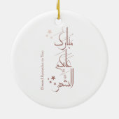 Contemporary Arabic Calligraphy Ramadan Greeting – Keramik Ornament (Hinten)