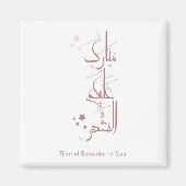 Contemporary Arabic Calligraphy Ramadan Greeting – Magnet (Vorne)
