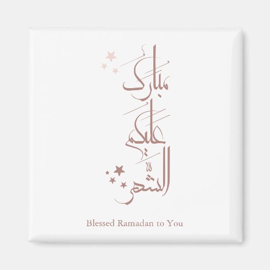 Contemporary Arabic Calligraphy Ramadan Greeting – Magnet (Vorne)