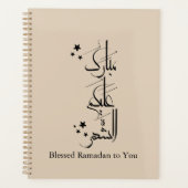 Contemporary Arabic Calligraphy Ramadan Greeting – Planer (Vorderseite)