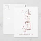 Contemporary Arabic Calligraphy Ramadan Greeting – Postkarte (Vorne/Hinten)